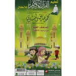 Teaching Quran In Arabic Language Educational Toy Easy To Learn Multicolored 4+ Years
