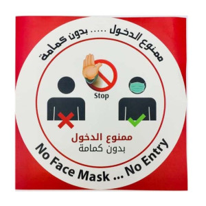 No Face Mask No Entry Window Sticker Red/White/Black 30 x 30cm